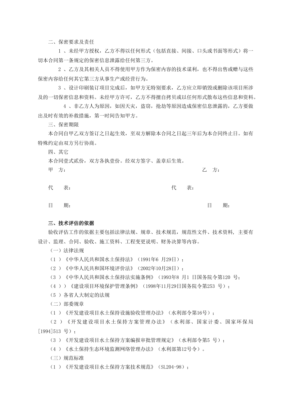 水土保持设施验收技术评估_第3页