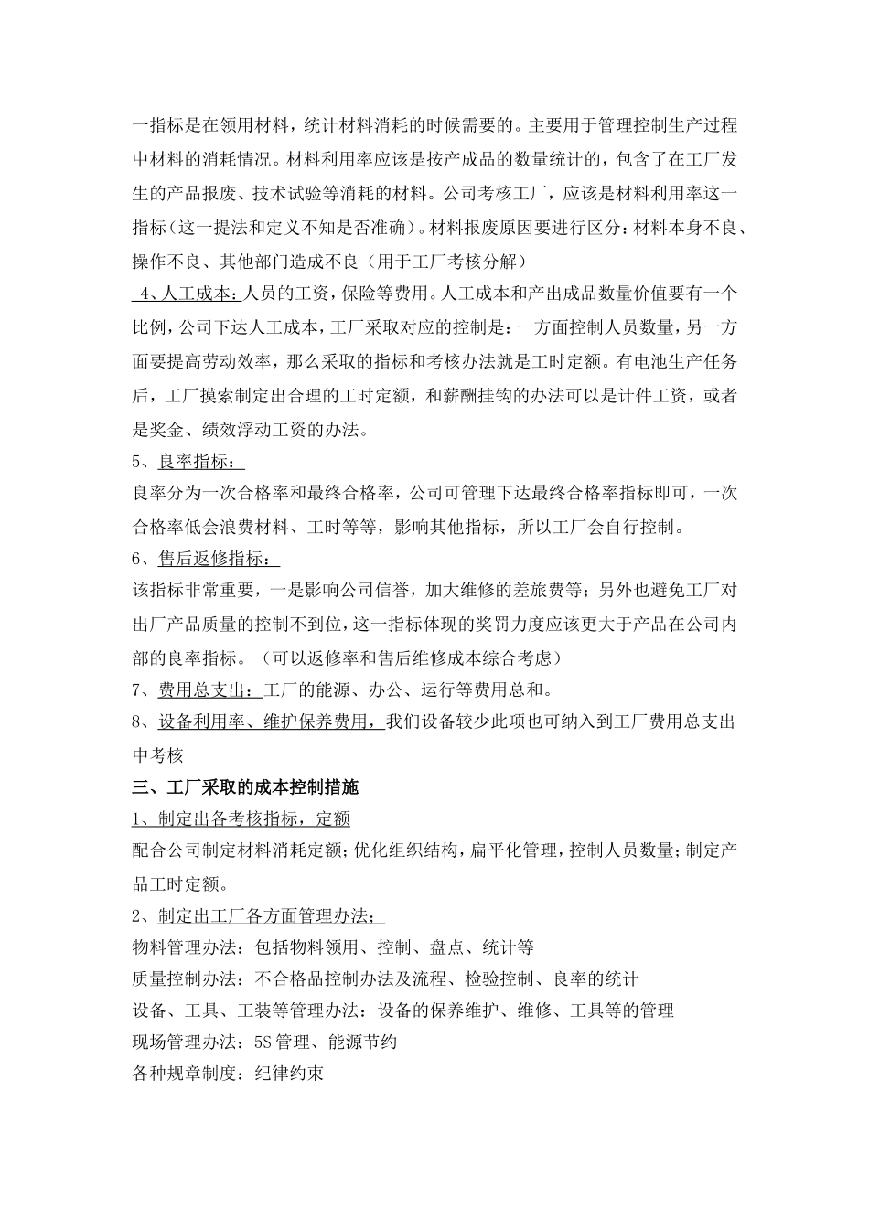 工厂生产成本控制方案_第2页