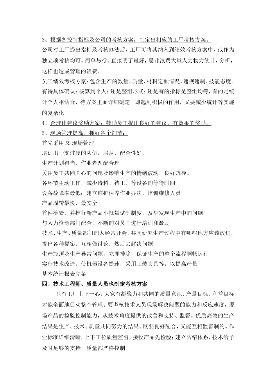 工厂生产成本控制方案_第3页