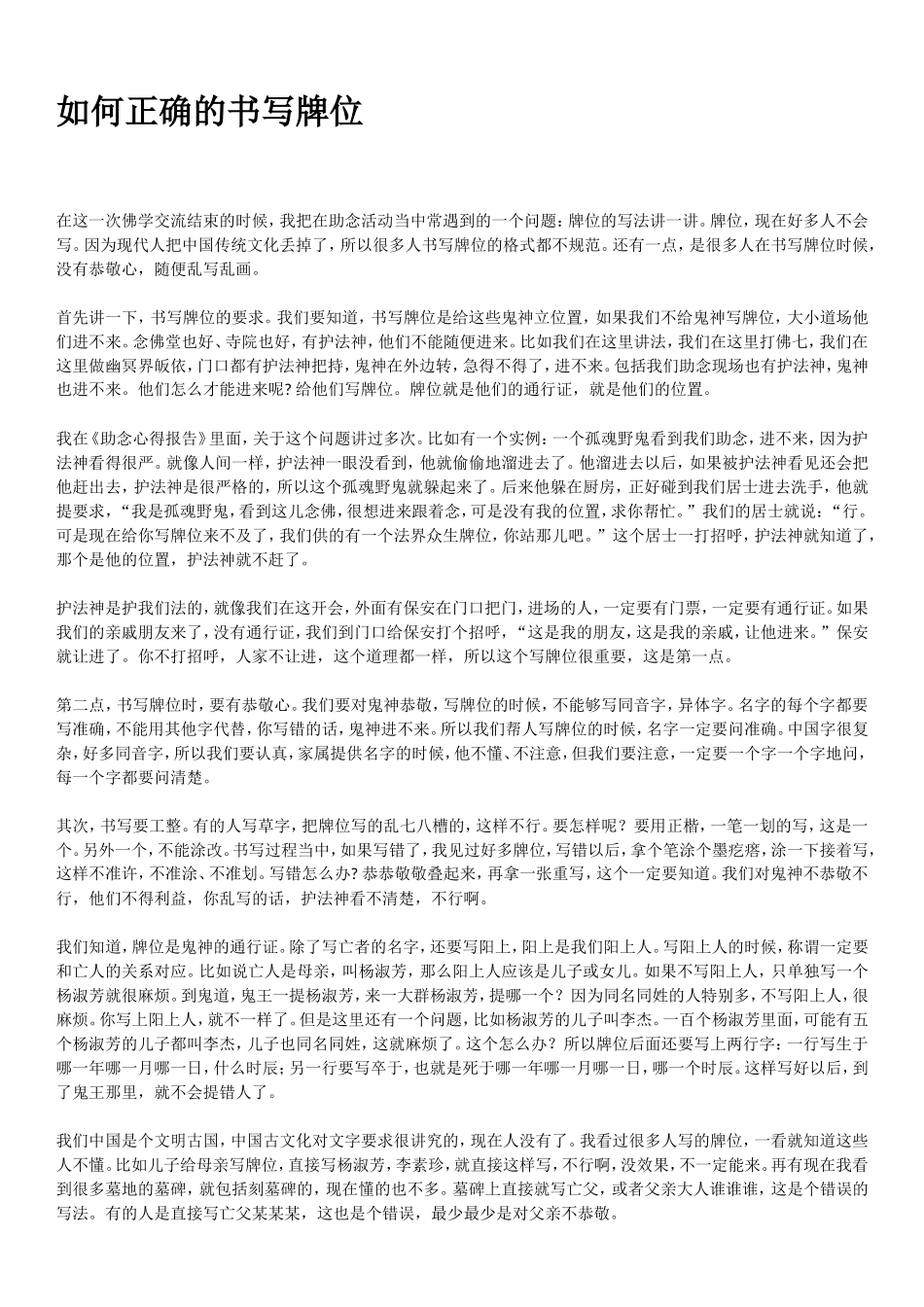 如何正确的书写牌位_第1页