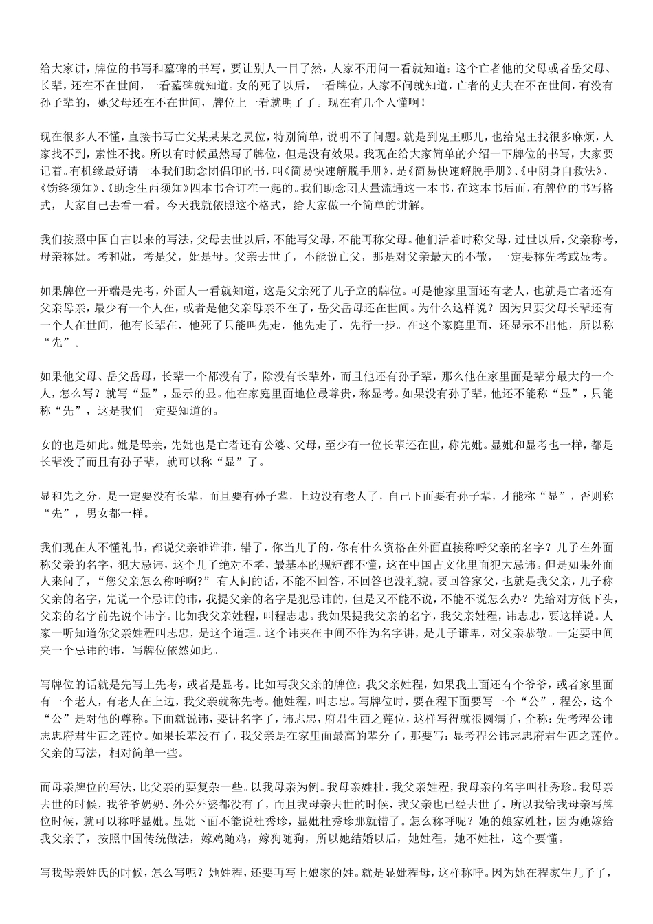 如何正确的书写牌位_第2页