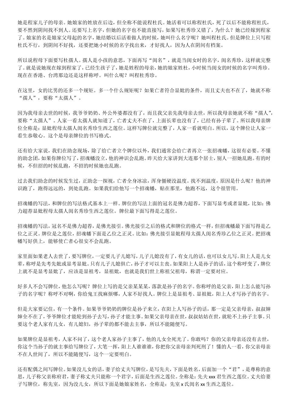 如何正确的书写牌位_第3页