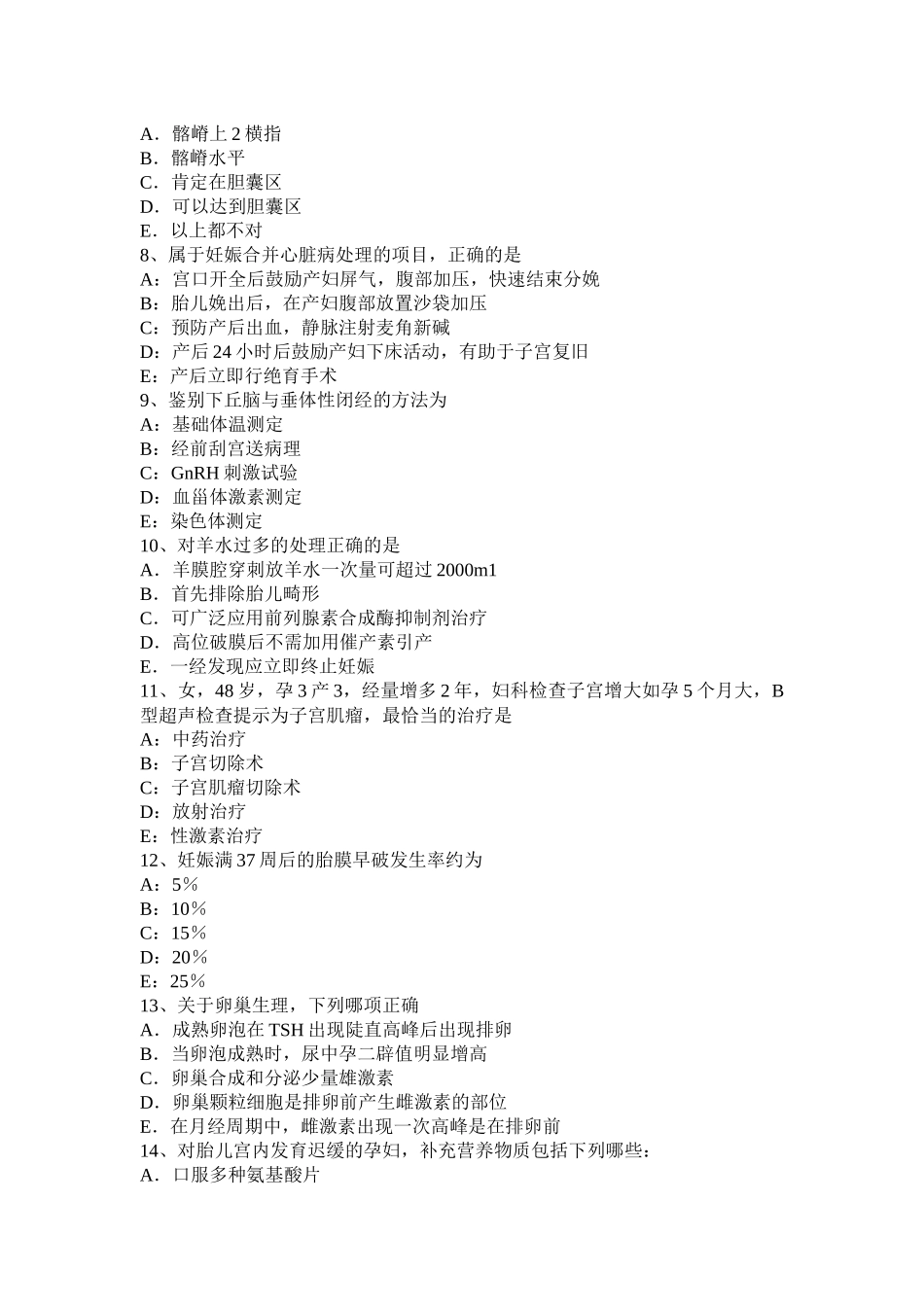 辽宁省主治医师(妇产科)职业考试试题_第2页