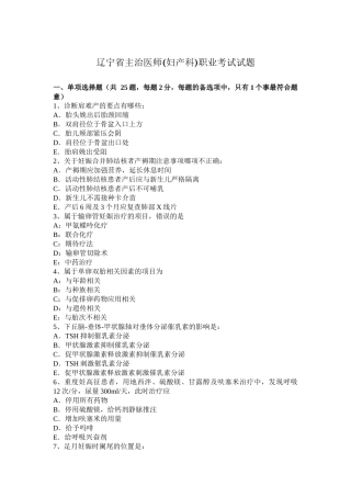 辽宁省主治医师(妇产科)职业考试试题