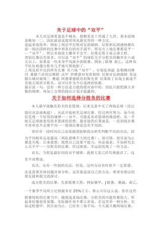 关于足球中的“双平”