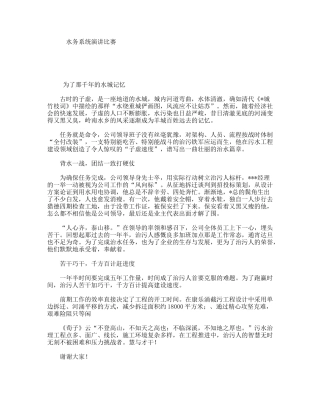 水务系统演讲比赛