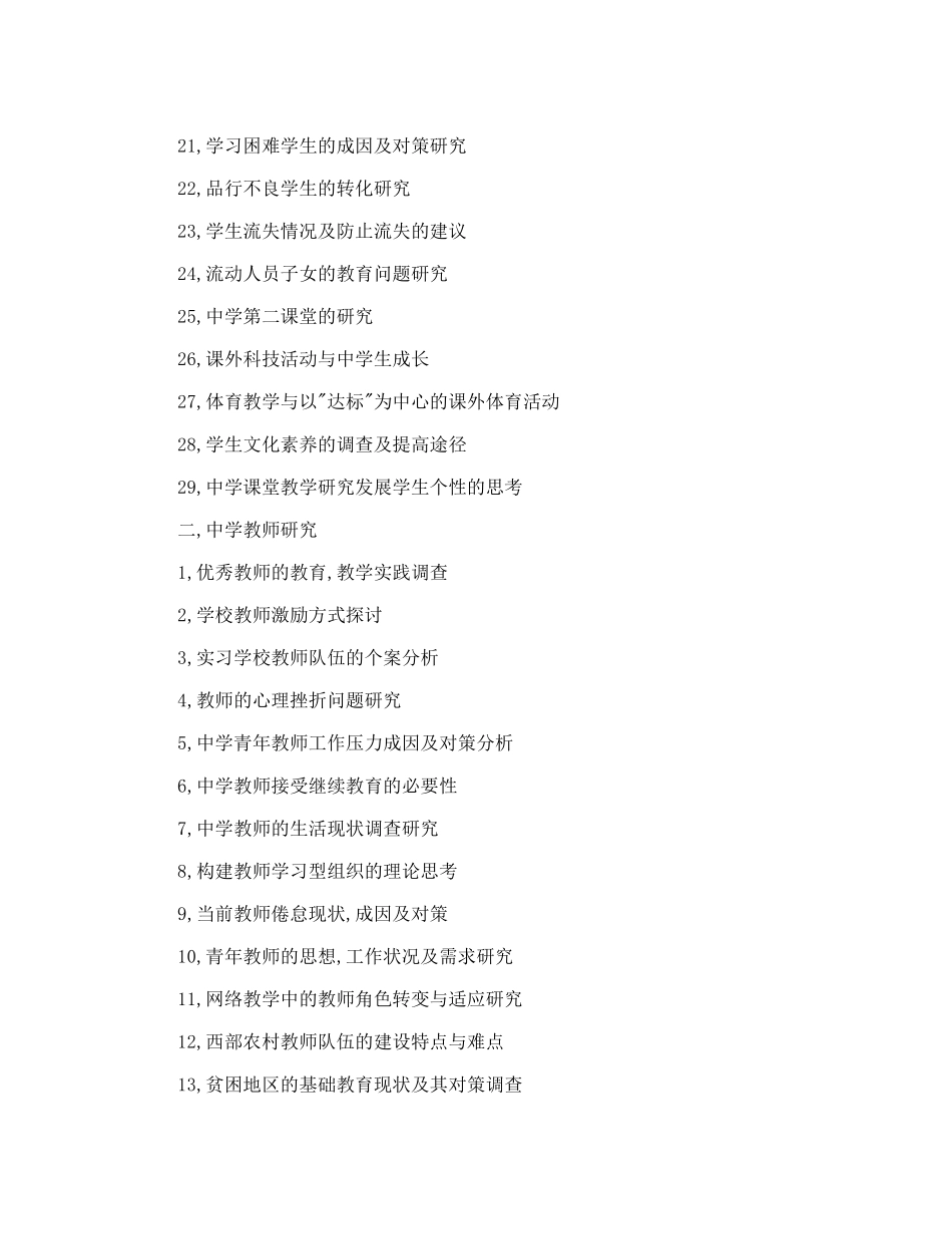 教育实习调查报告及论文参考题目_第2页