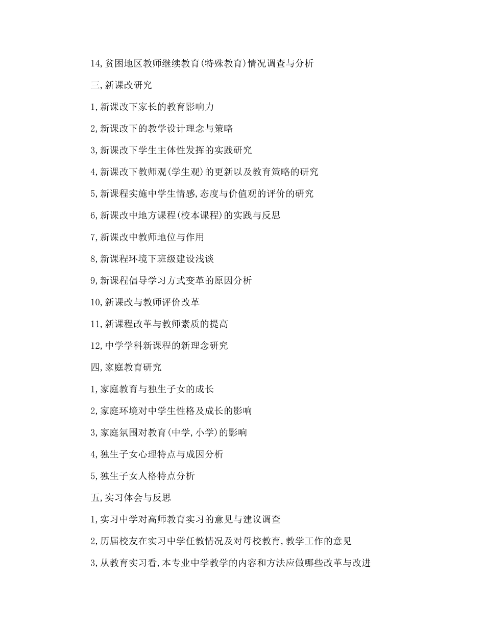 教育实习调查报告及论文参考题目_第3页