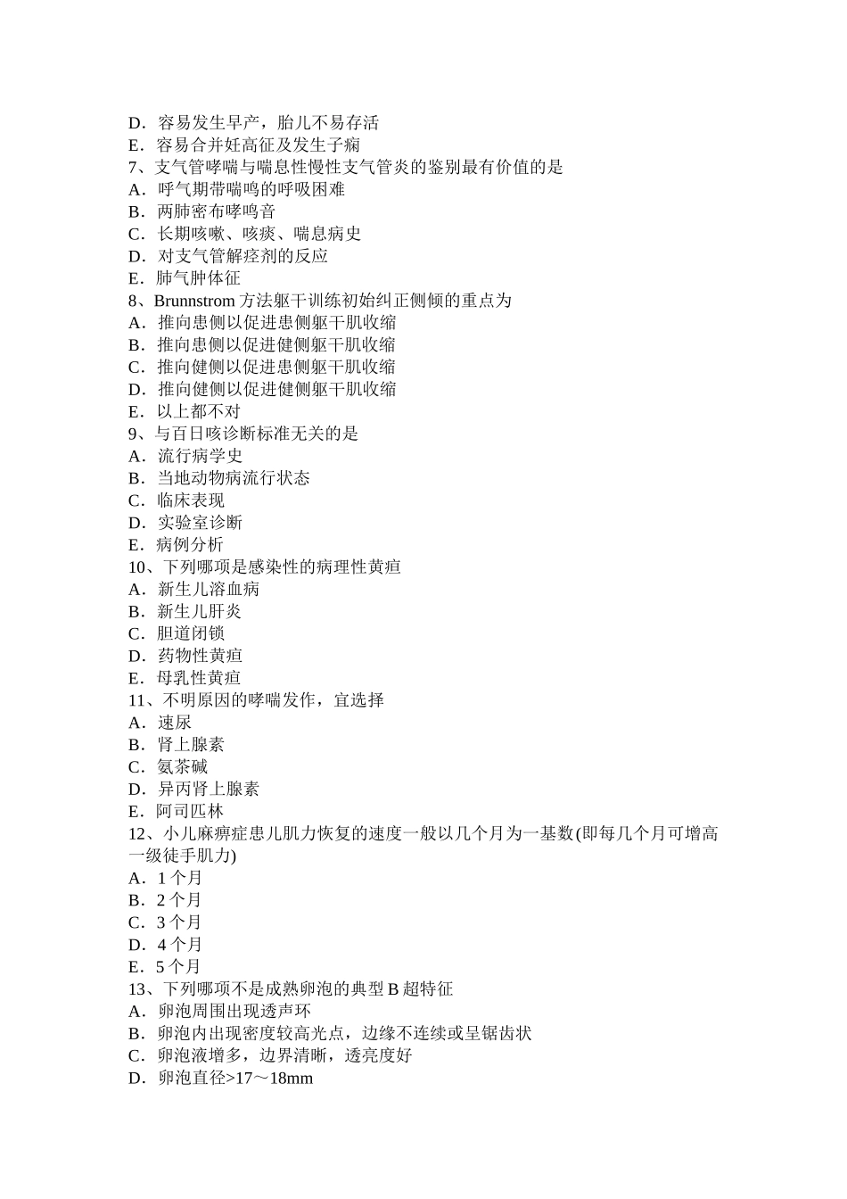 辽宁省主治医师(公共卫生)高级（师）资格模拟试题_第2页