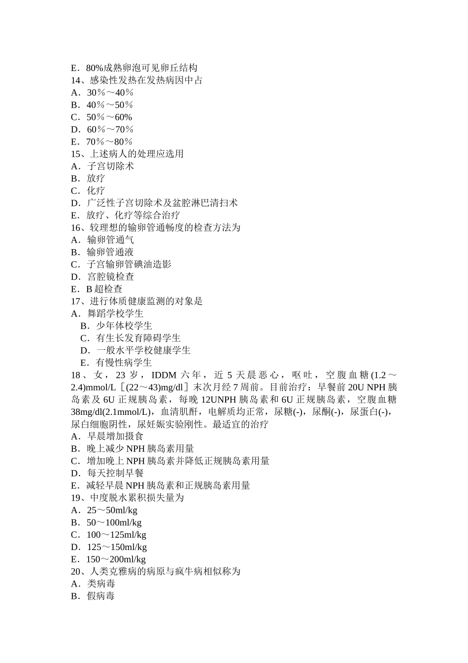 辽宁省主治医师(公共卫生)高级（师）资格模拟试题_第3页