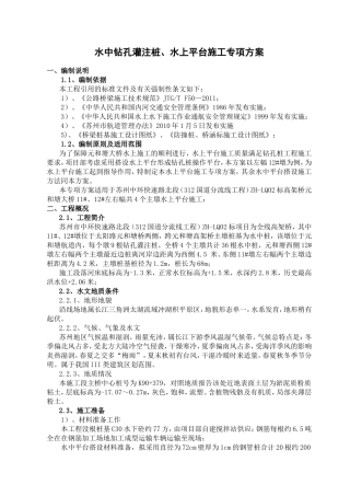 水中钻孔灌注桩、水上平台施工专项方案