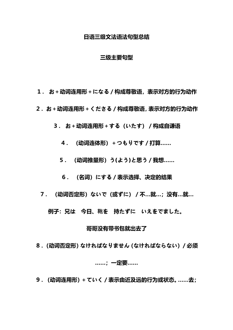 日语三级文法语法句型总结_第1页