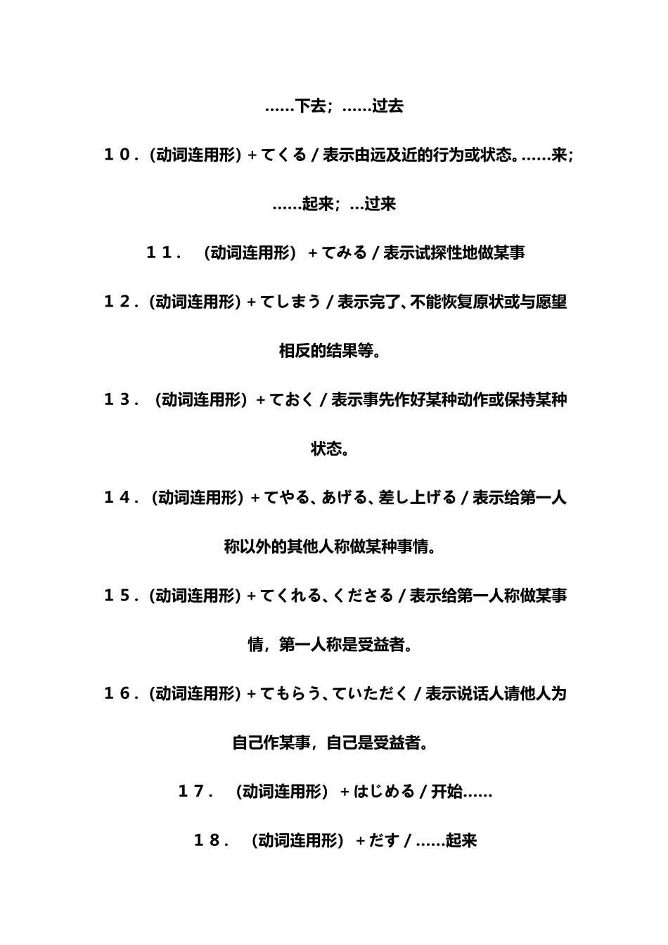 日语三级文法语法句型总结_第2页