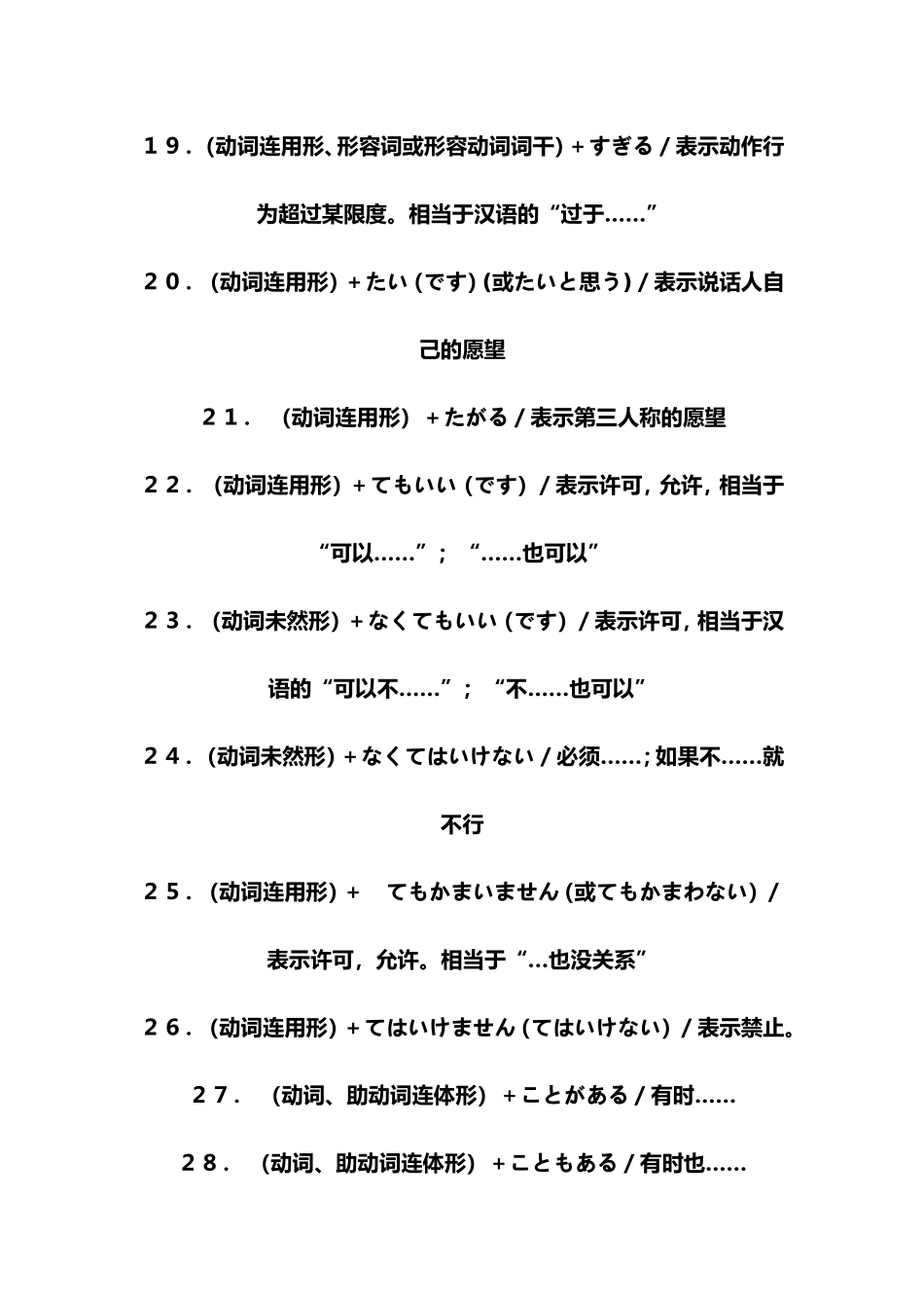 日语三级文法语法句型总结_第3页