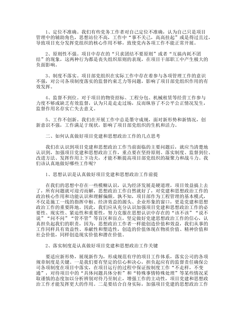关于做好项目党建和思想政治工作的几点思考_第2页