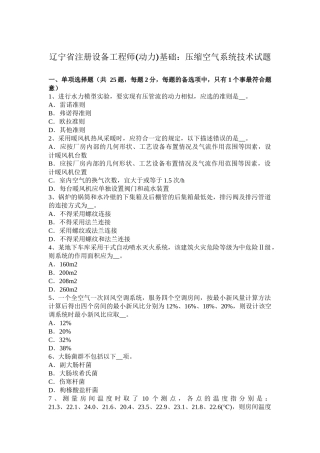辽宁省注册设备工程师(动力)基础：压缩空气系统技术试题