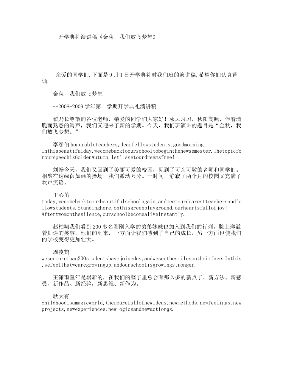 开学典礼演讲稿《金秋，我们放飞梦想》_第1页