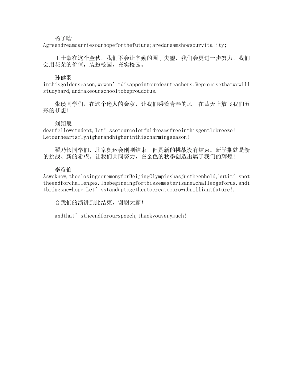 开学典礼演讲稿《金秋，我们放飞梦想》_第3页