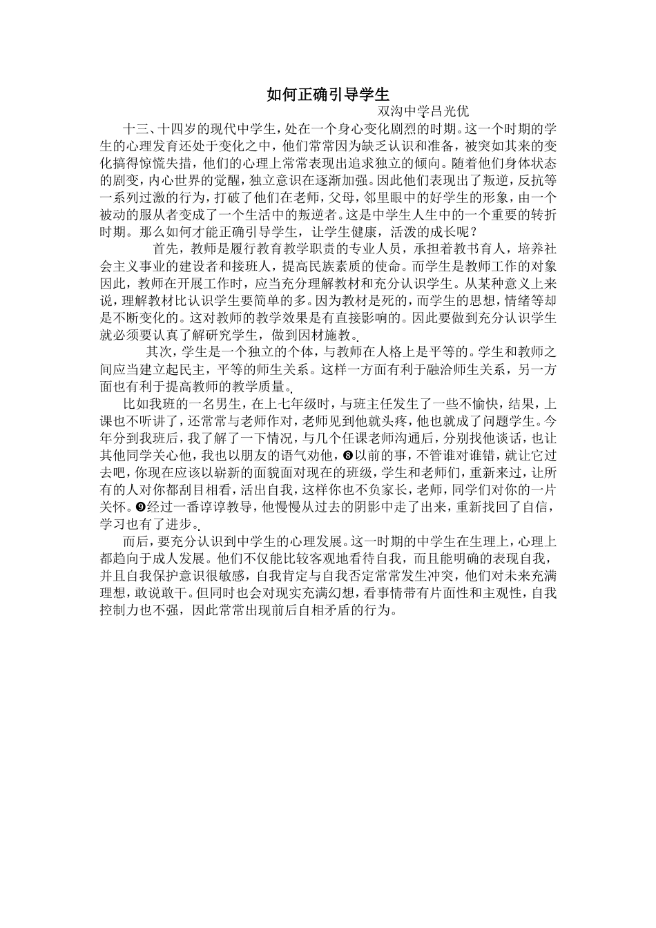 如何正确引导学生_第1页