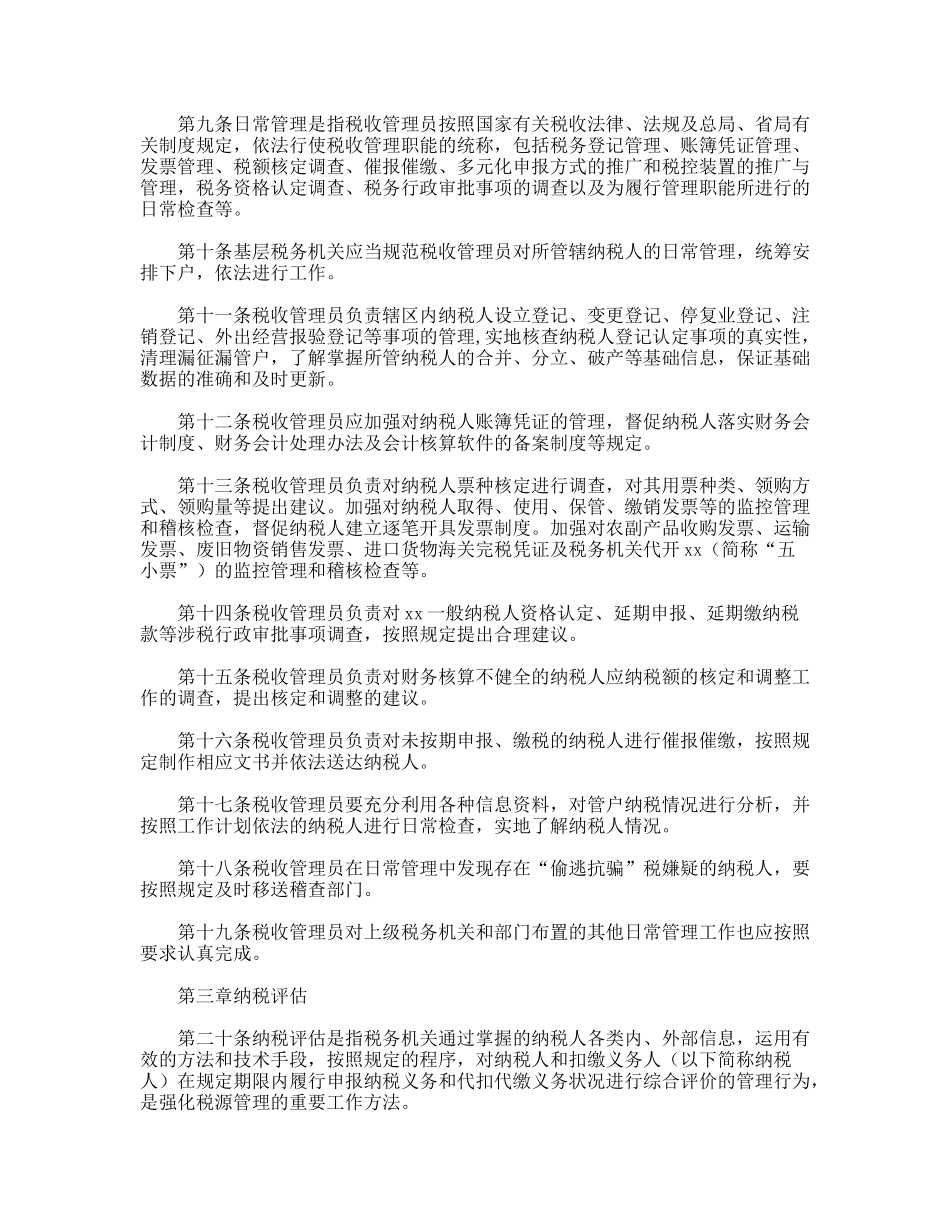 税收管理员工作规范_第2页