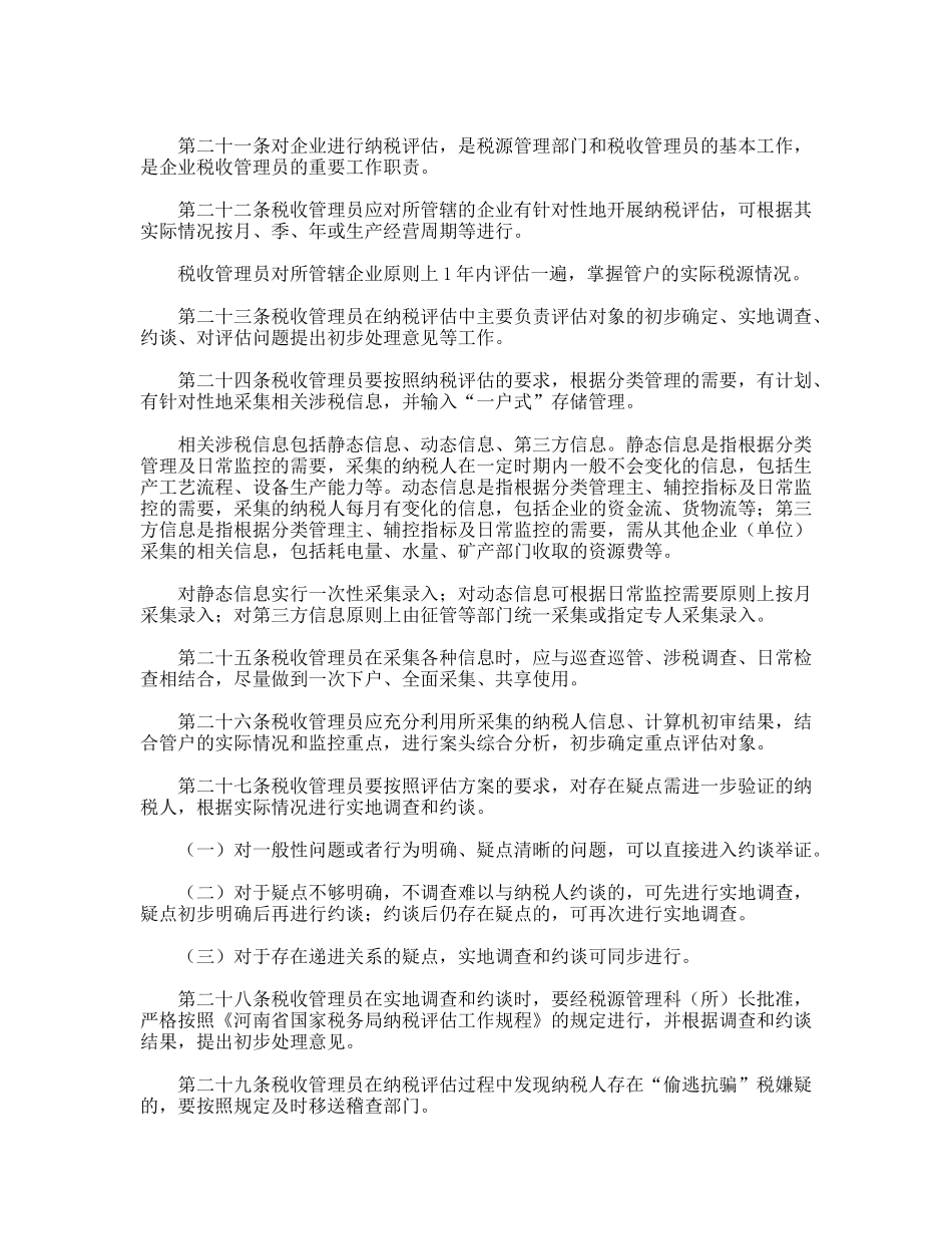 税收管理员工作规范_第3页