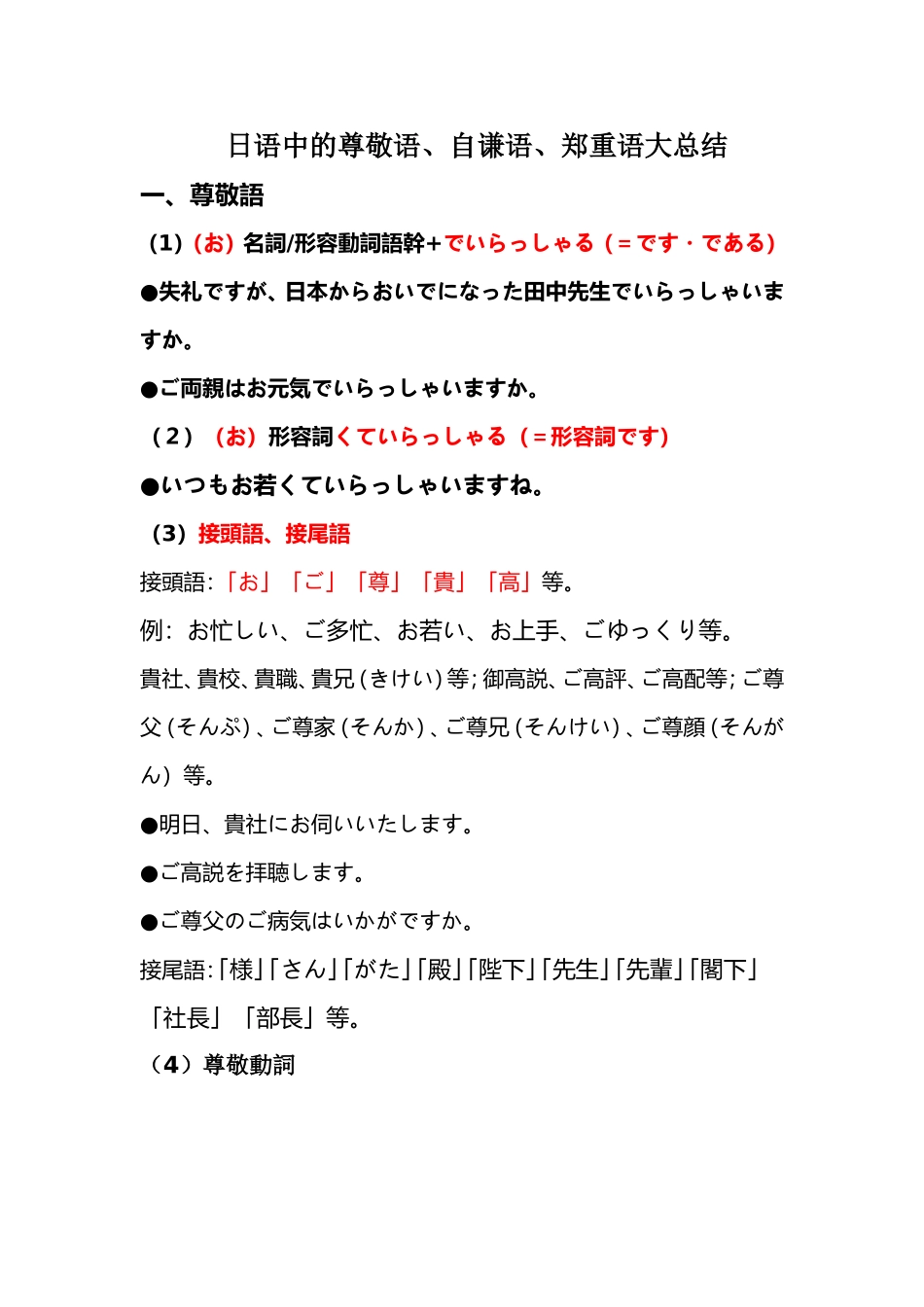 日语中的尊敬语、自谦语、郑重语大总结_第1页
