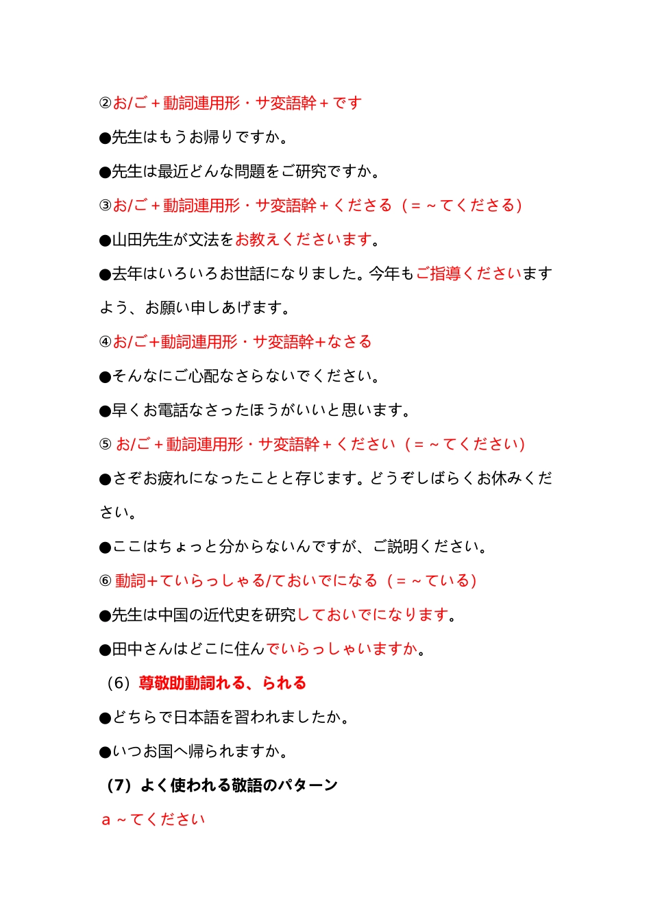 日语中的尊敬语、自谦语、郑重语大总结_第3页