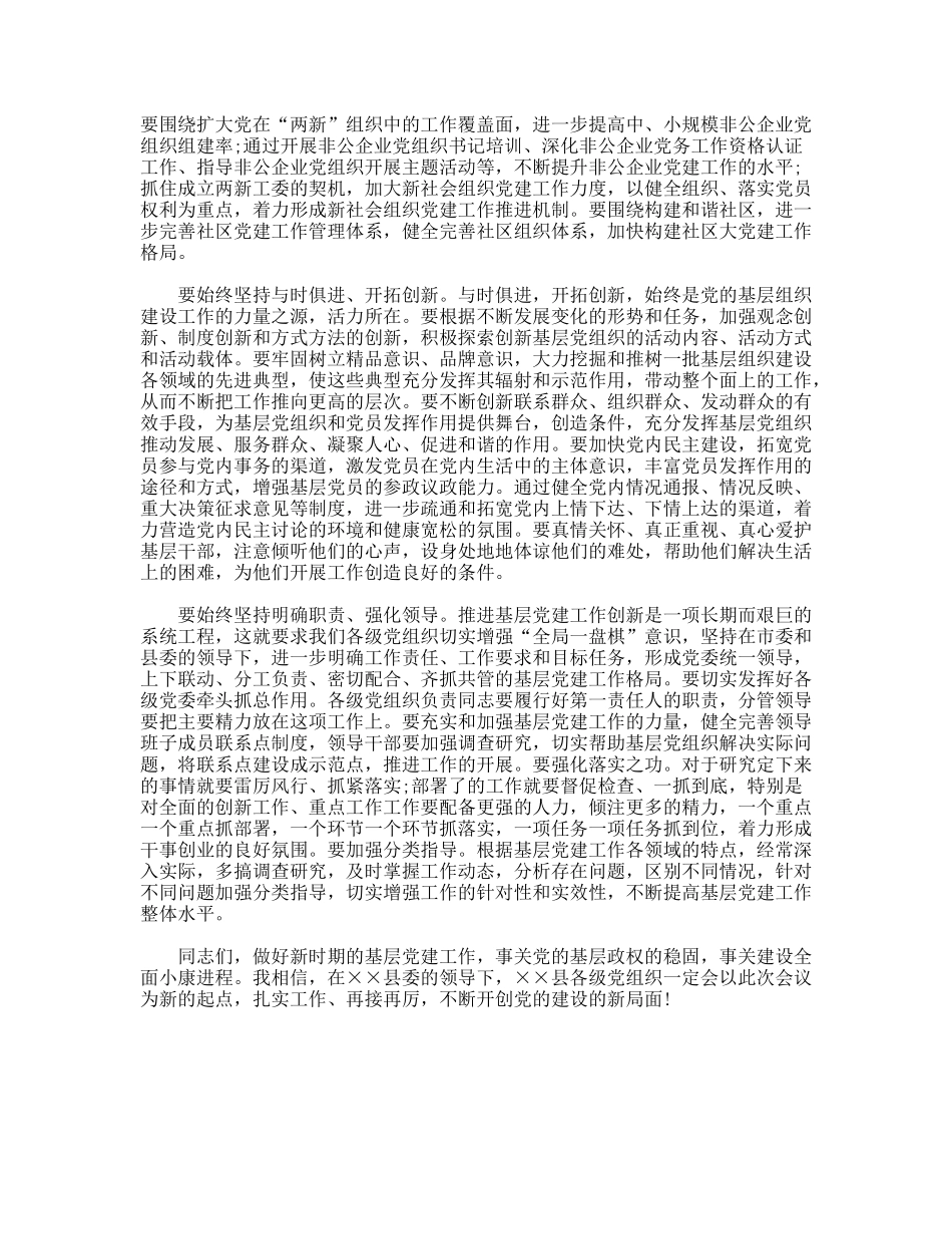 关于做好新时期基层党建工作推进会的讲话稿_第2页