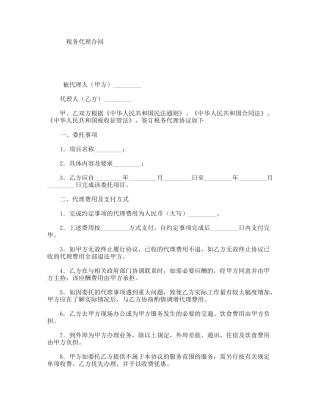 税务代理合同