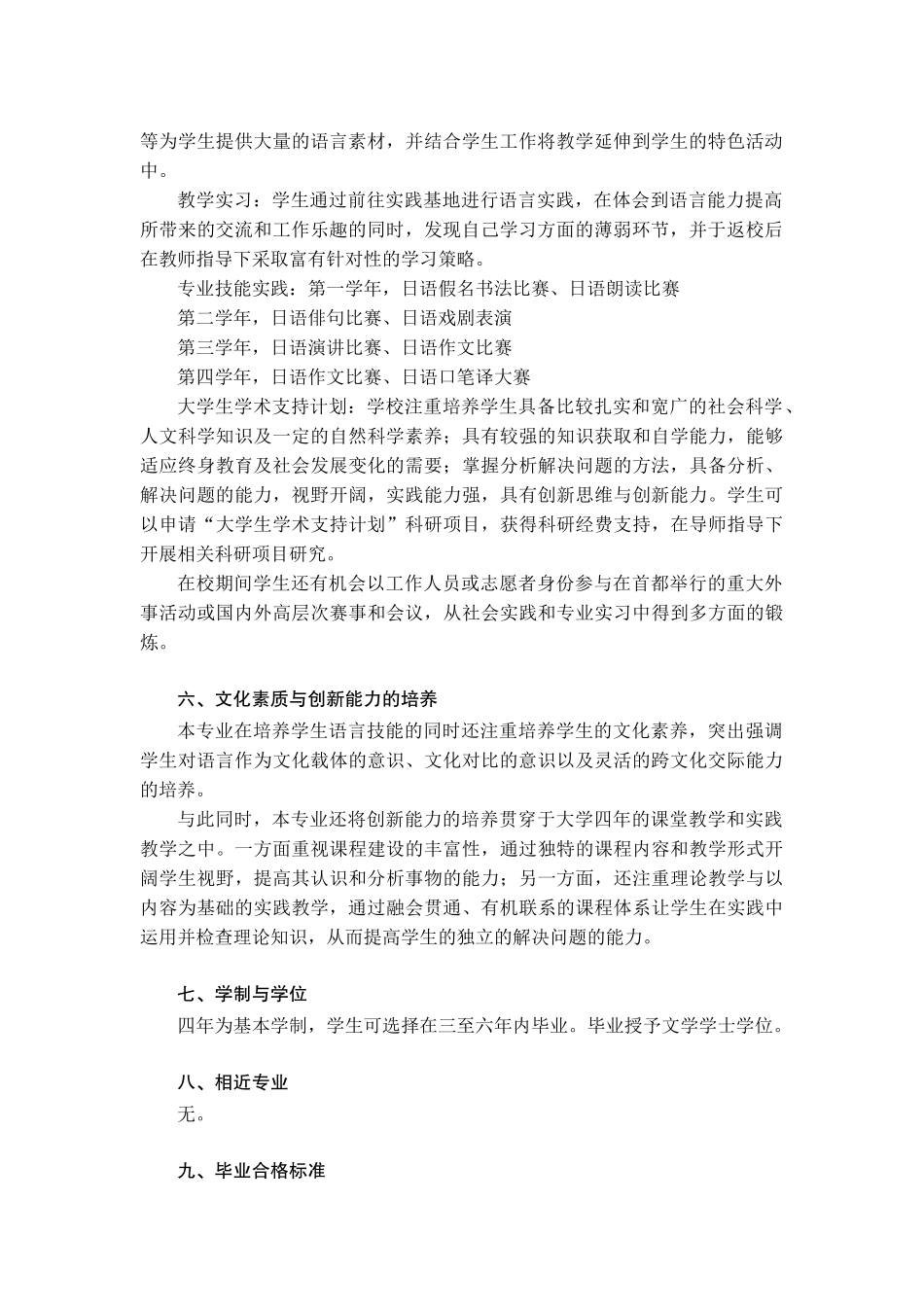 日语专业（应用日语方向）本科培养方案_第2页