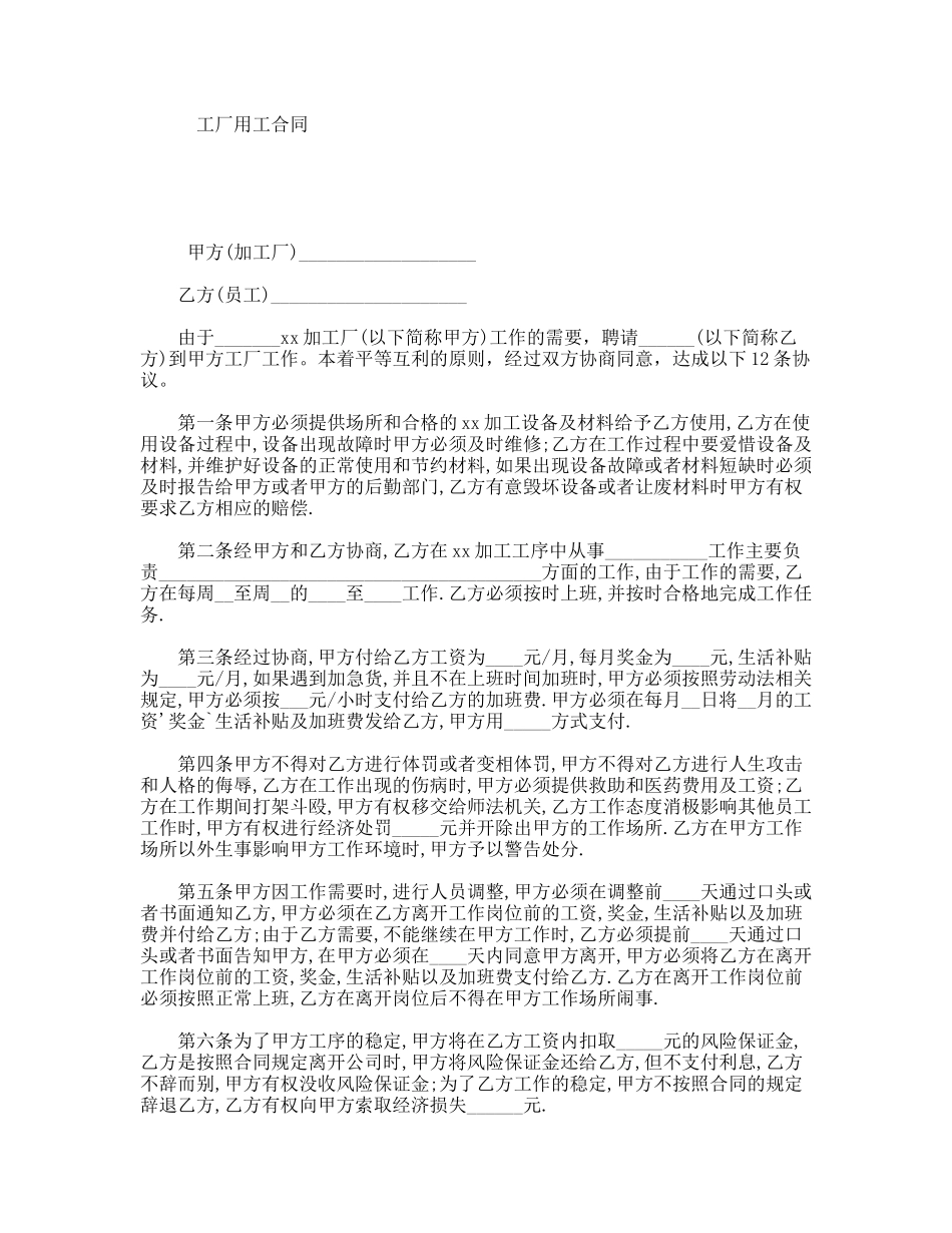 工厂用工合同_第1页