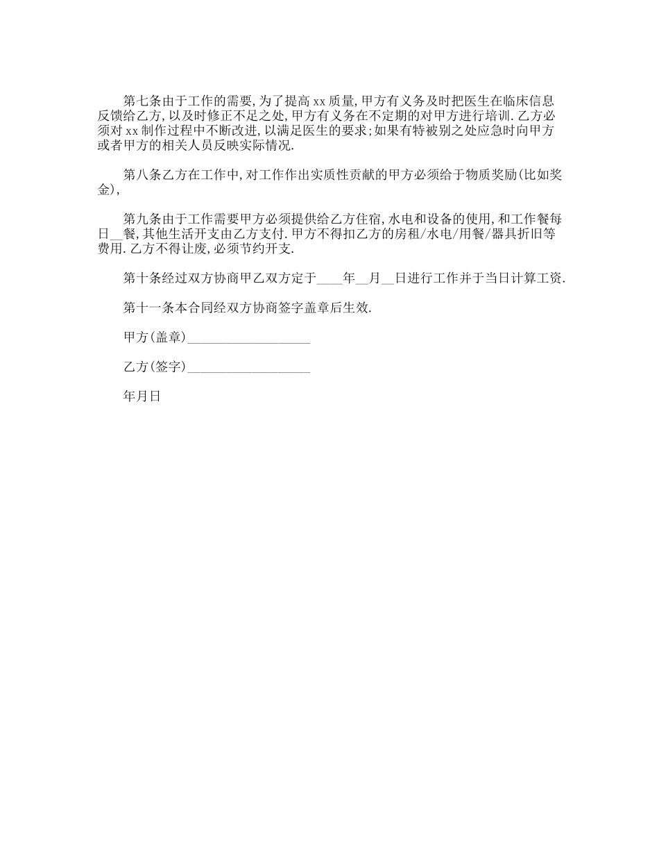 工厂用工合同_第2页