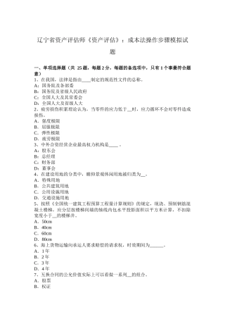 辽宁省资产评估师《资产评估》：成本法操作步骤模拟试题