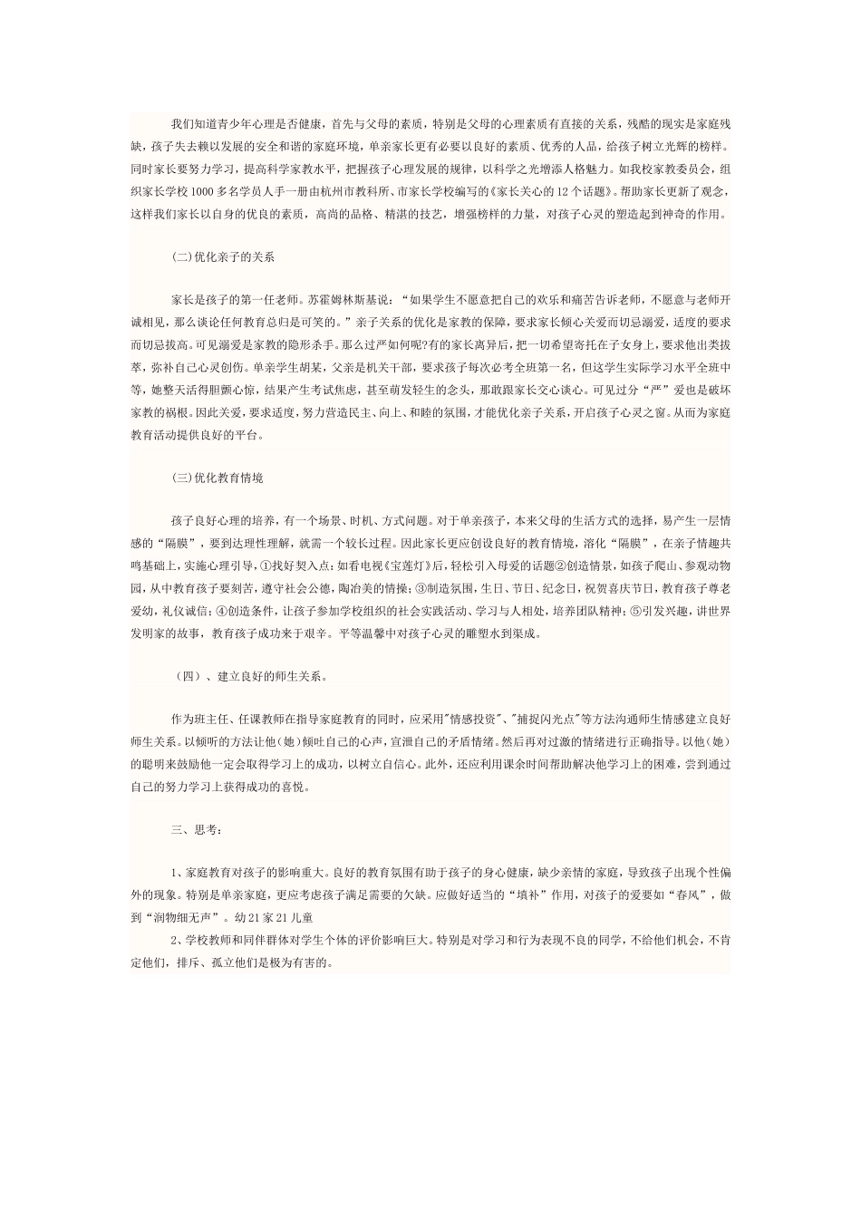 关注单亲家庭孩子心理健康_第2页