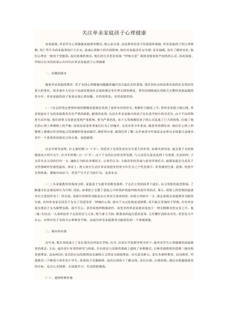 关注单亲家庭孩子心理健康