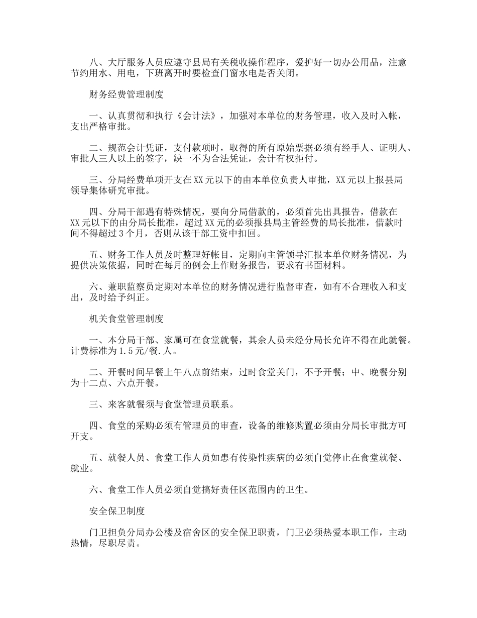 税务分局各项规章制度集_第2页