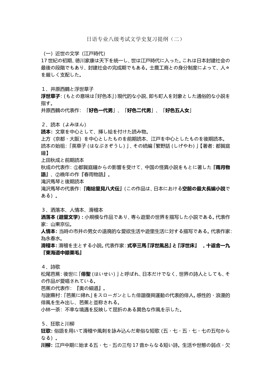 日语专业八级考试文学史复习提纲（二）_第1页