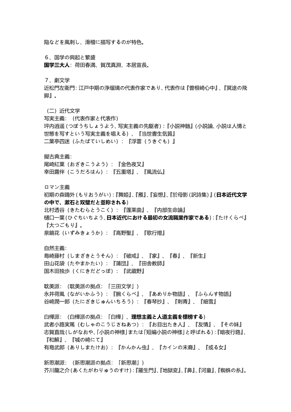 日语专业八级考试文学史复习提纲（二）_第2页