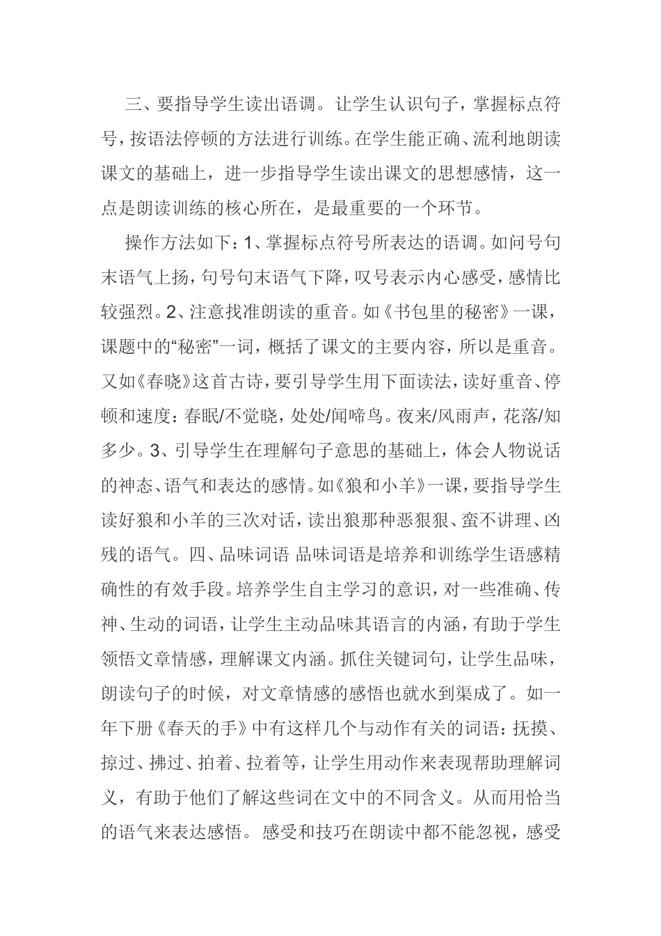 如何指导学生朗读_第2页