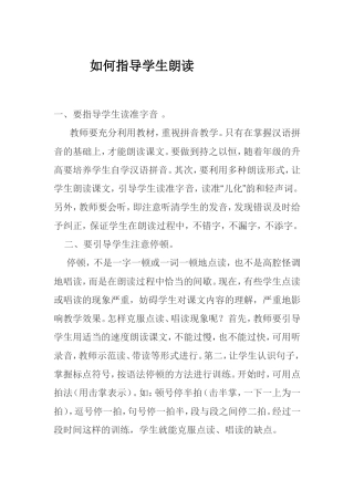 如何指导学生朗读