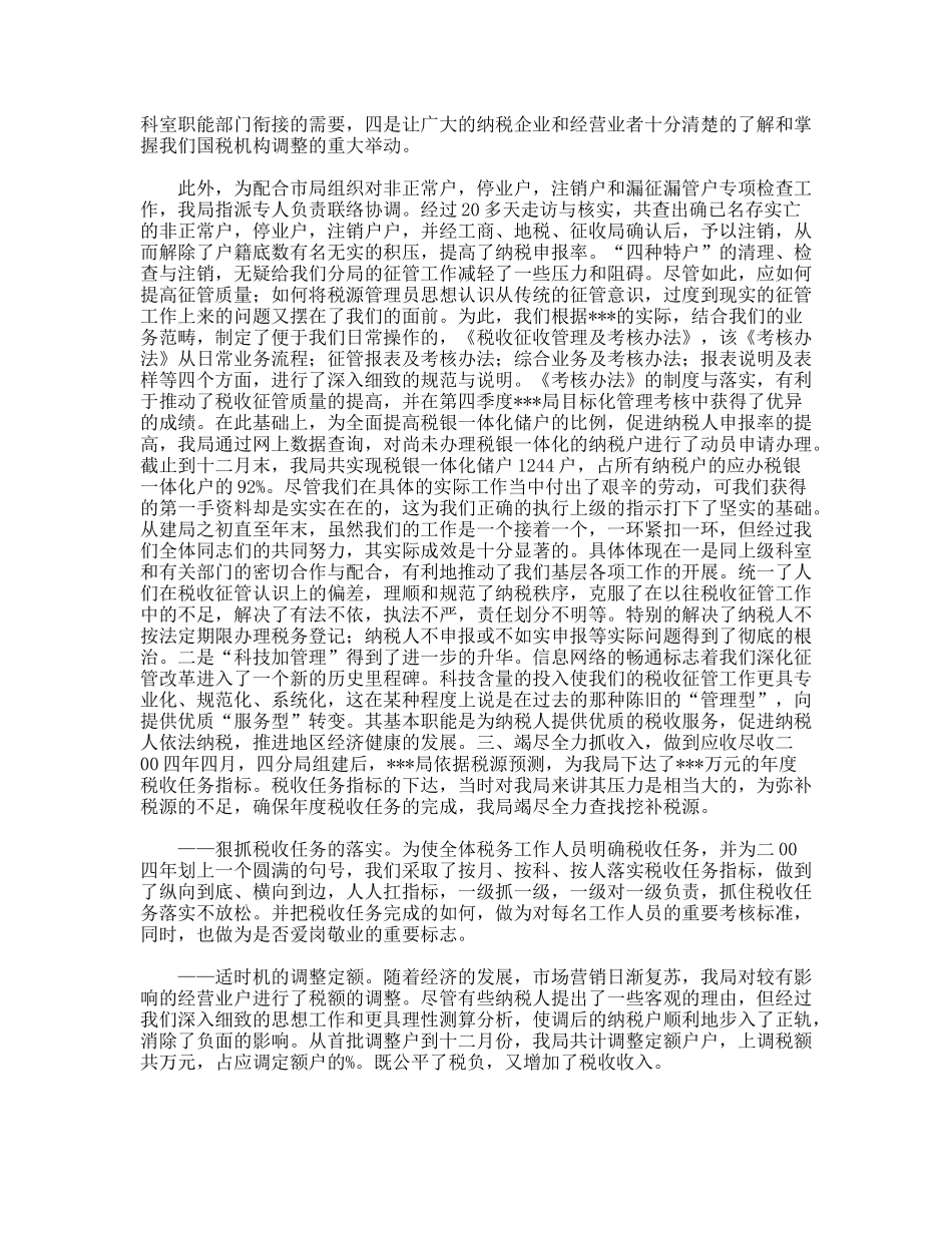 税务分局工作总结_第2页