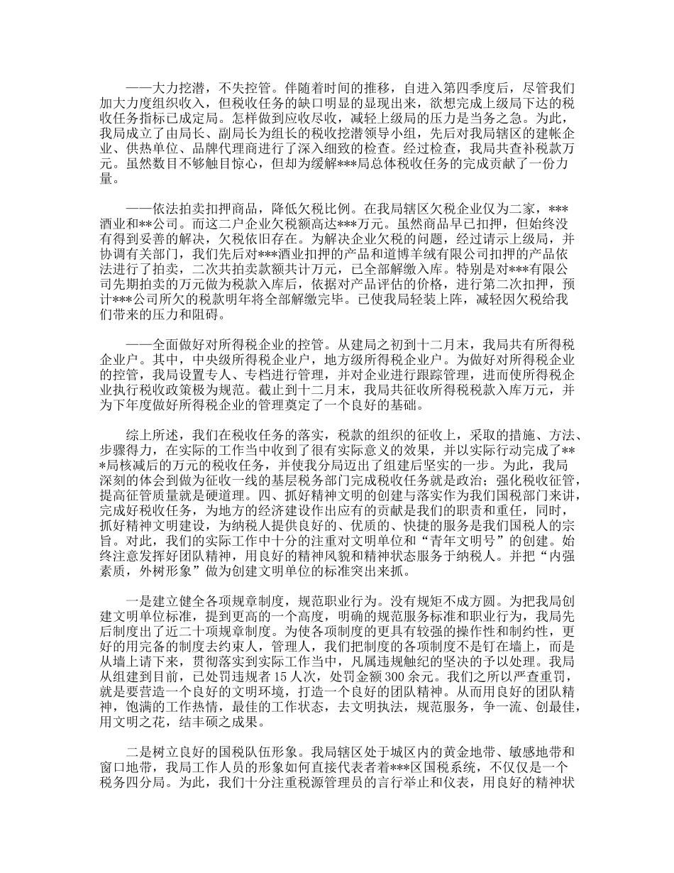 税务分局工作总结_第3页