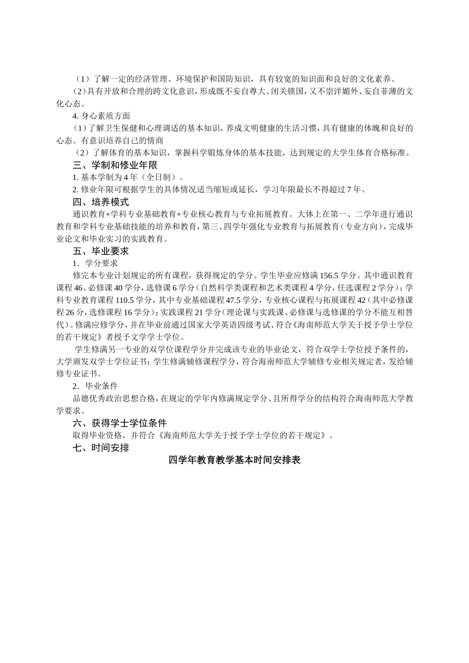 日语专业本科培养方案_第2页