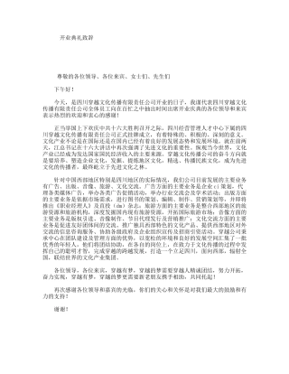 开业典礼致辞