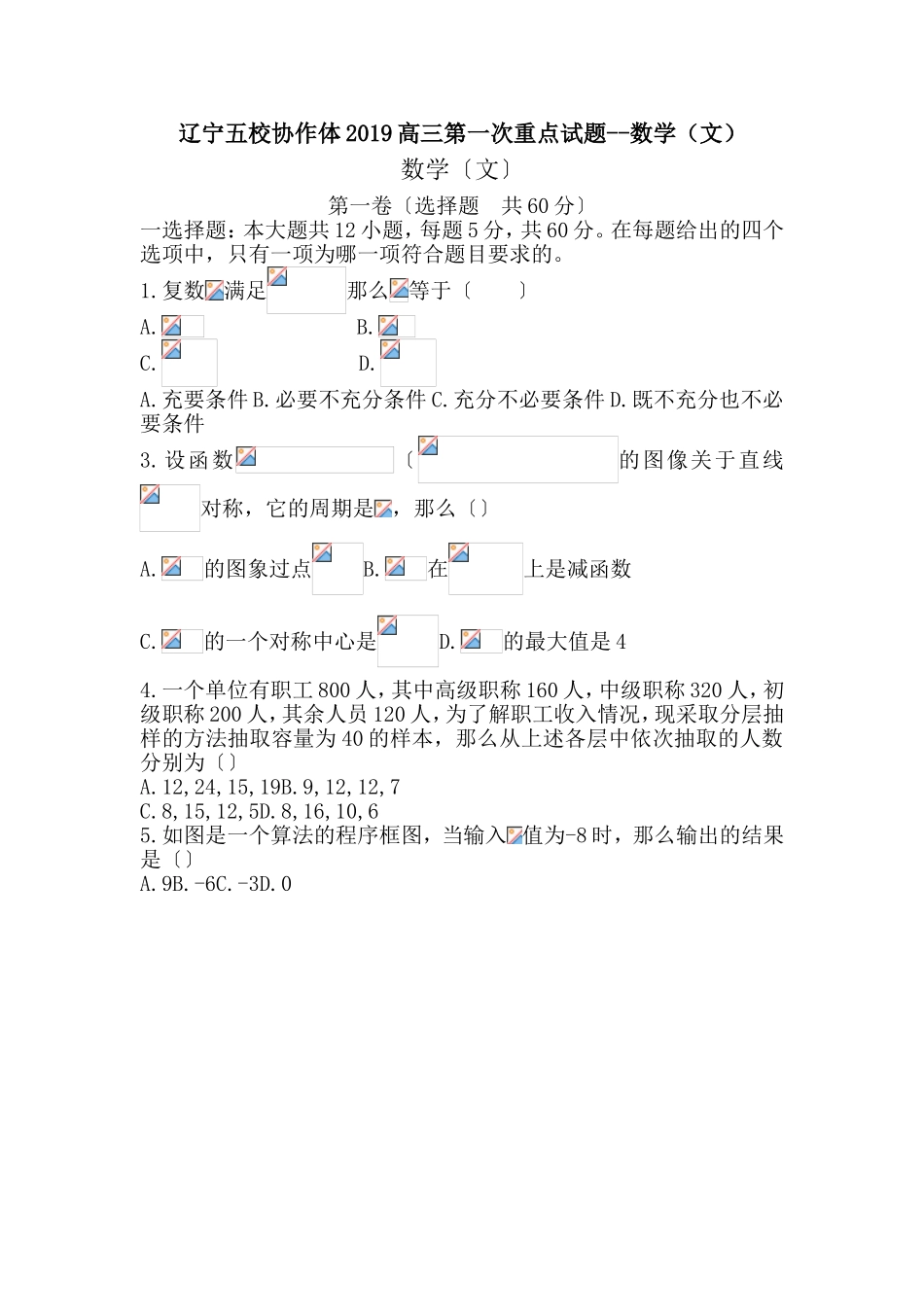 辽宁五校协作体高三第一次重点试题--数学_第1页