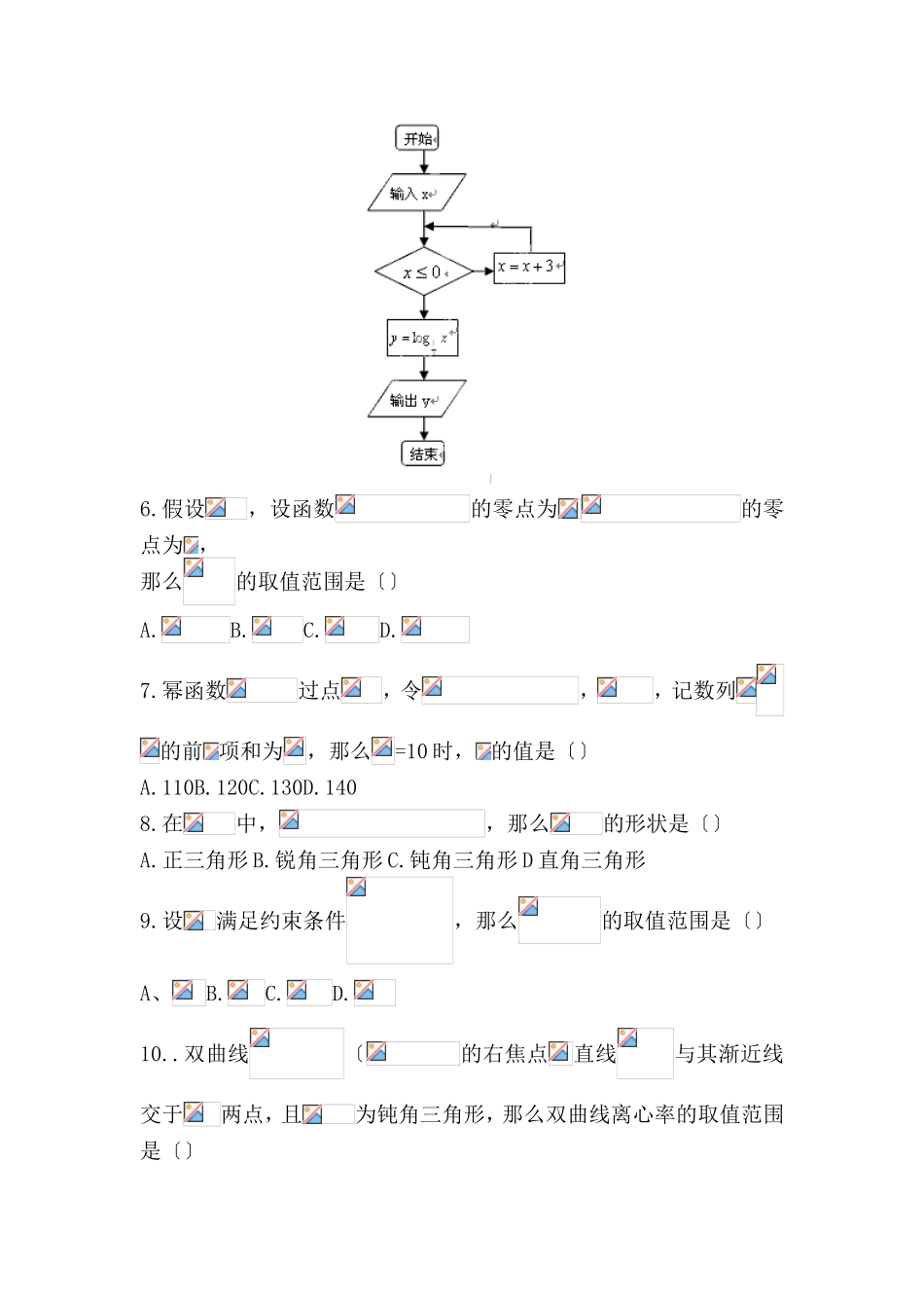 辽宁五校协作体高三第一次重点试题--数学_第2页