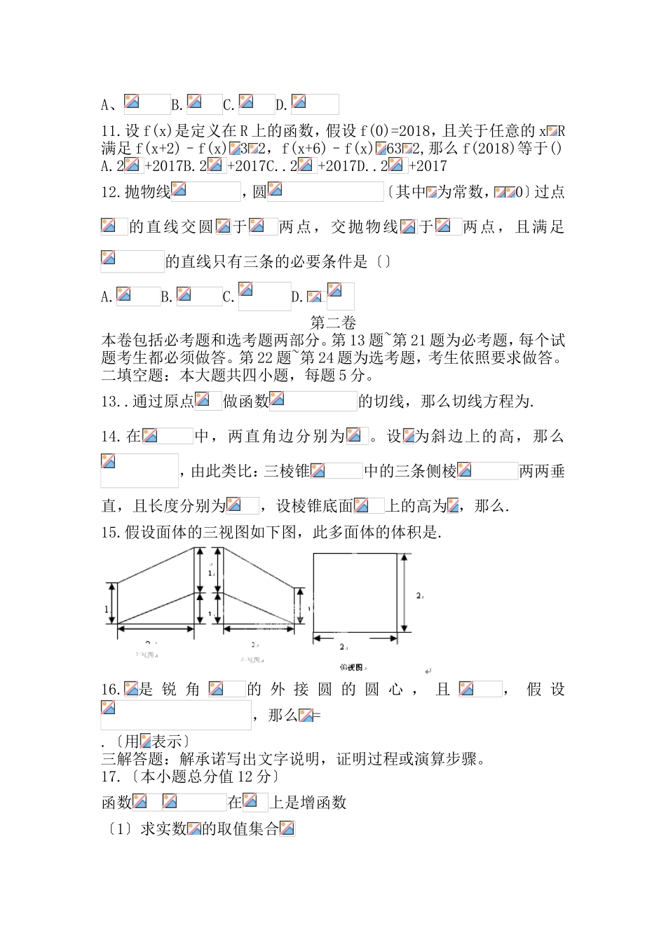 辽宁五校协作体高三第一次重点试题--数学_第3页