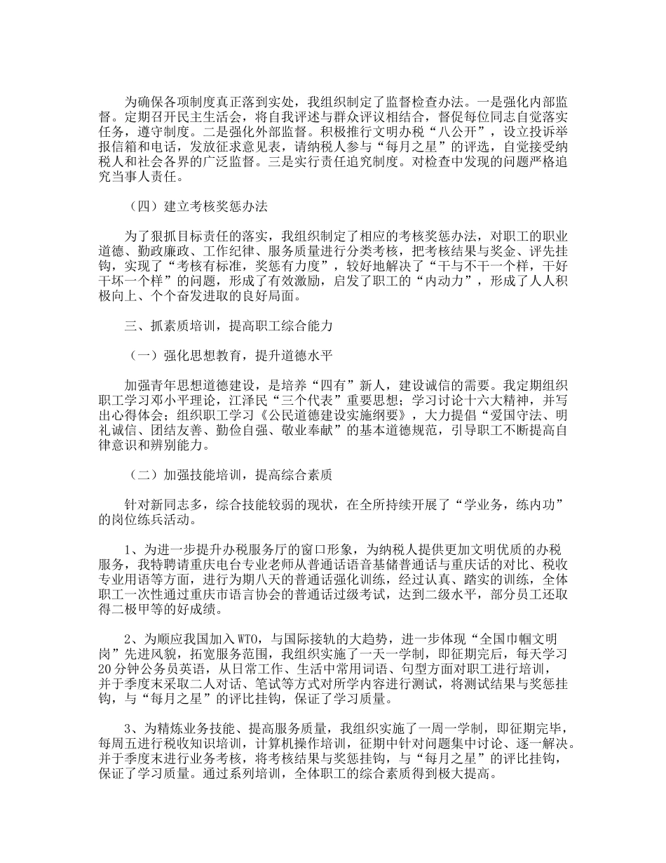 税务副所长年度述职报告_第2页