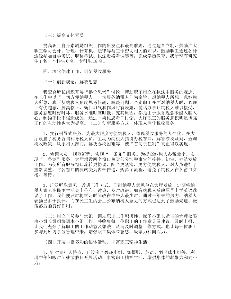税务副所长年度述职报告_第3页