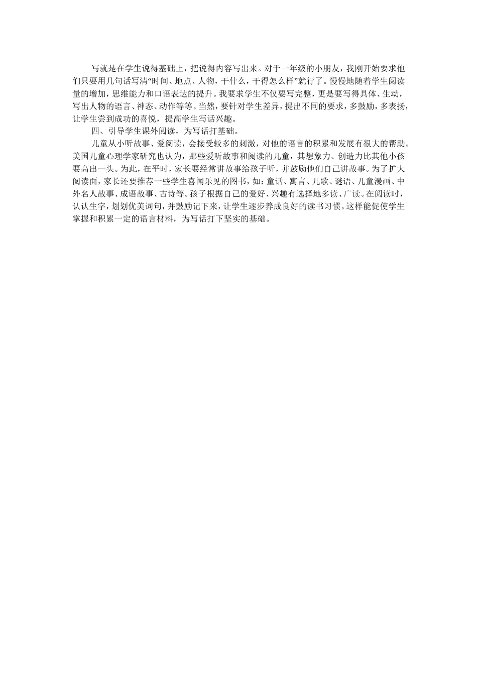 如何指导一年级的孩子写好看图写话_第2页